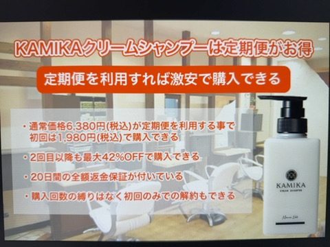 KAMIKA（カミカ）クリームシャンプー定期便を利用すれば激安で購入できる