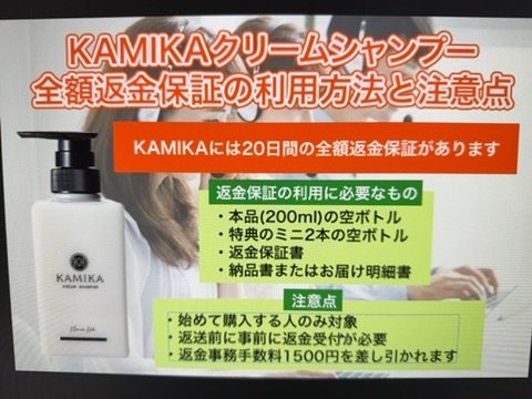 KAMIKAクリームシャンプー全額返金保証の利用方法と注意点