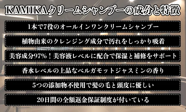 KAMIKAクリームシャンプーの成分と特徴